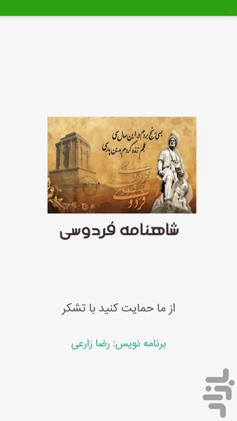 شاهنامه - عکس برنامه موبایلی اندروید