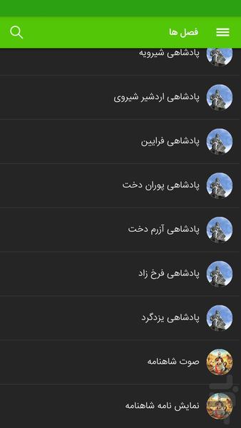 Shahnameh - Image screenshot of android app