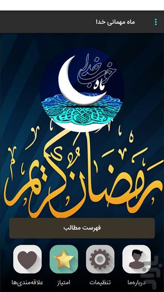 god Guests month - Image screenshot of android app