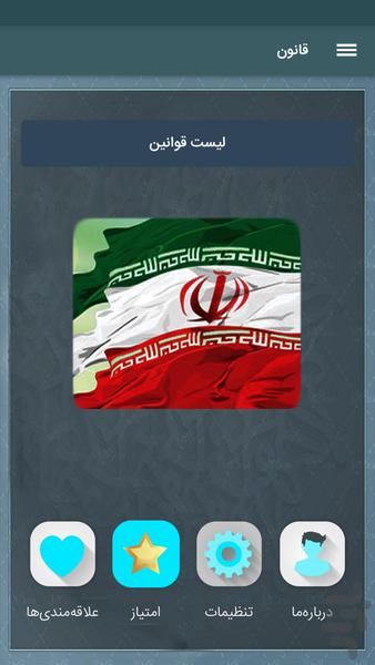 Law - Image screenshot of android app