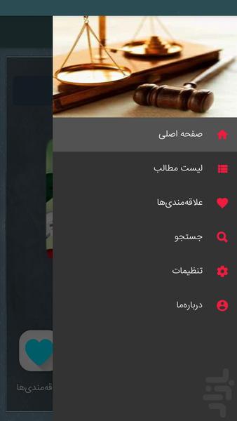 قانون - Image screenshot of android app