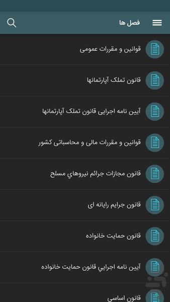 قانون - Image screenshot of android app