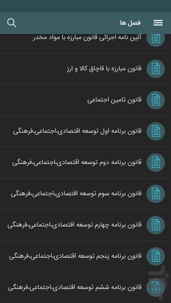 قانون - Image screenshot of android app