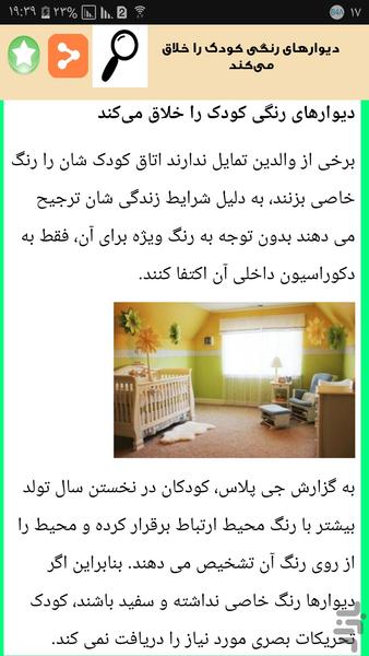 ریزه کاری های چیدمان منزل - عکس برنامه موبایلی اندروید