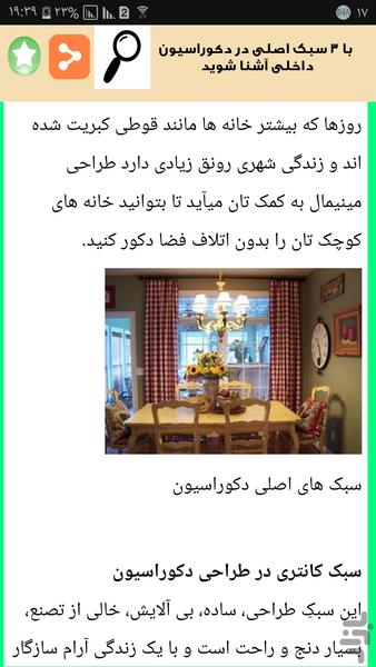 ریزه کاری های چیدمان منزل - عکس برنامه موبایلی اندروید