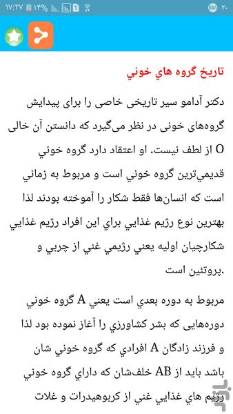 رژیم غذایی با توجه به گروه خونی شما - Image screenshot of android app