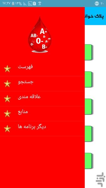 رژیم غذایی با توجه به گروه خونی شما - Image screenshot of android app