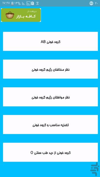 رژیم غذایی با توجه به گروه خونی شما - Image screenshot of android app