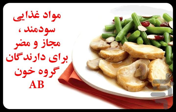 رژیم غذایی با توجه به گروه خونی شما - Image screenshot of android app