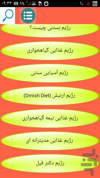 رژیم غذایی اصل - Image screenshot of android app