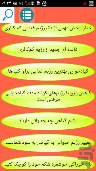 رژیم غذایی اصل - Image screenshot of android app