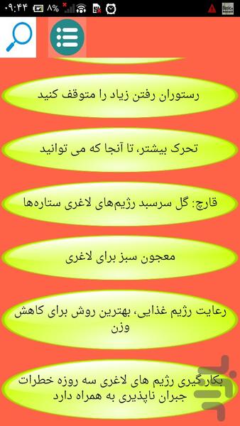 رژیم غذایی اصل - Image screenshot of android app