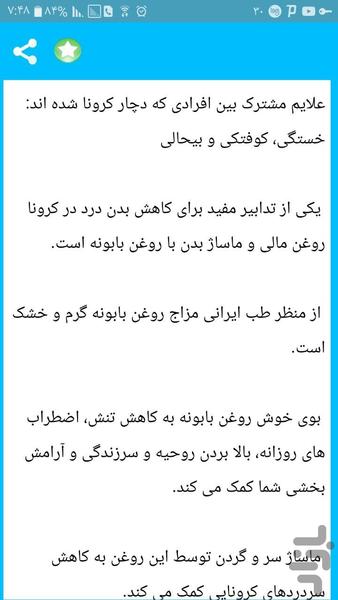 رژیم غذایی کرونا - عکس برنامه موبایلی اندروید