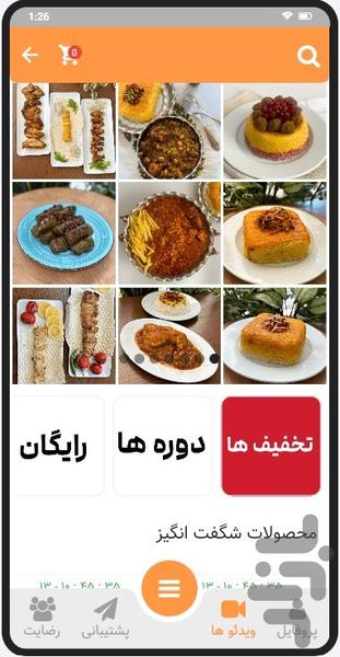 رضیم آموزش آشپزی و شیرینی پزی(ویدئو) - عکس برنامه موبایلی اندروید