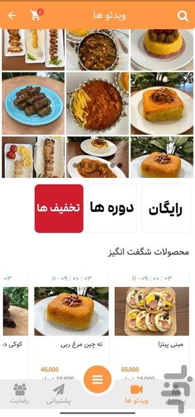 رضیم آموزش آشپزی و شیرینی پزی(ویدئو) - عکس برنامه موبایلی اندروید