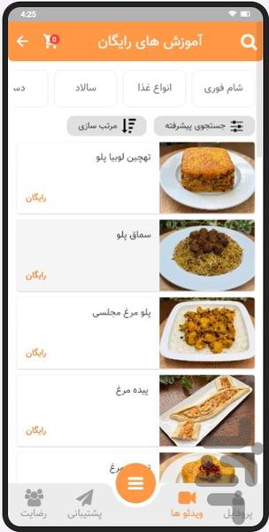 رضیم آموزش آشپزی و شیرینی پزی(ویدئو) - عکس برنامه موبایلی اندروید