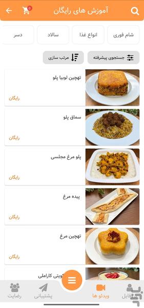 رضیم آموزش آشپزی و شیرینی پزی(ویدئو) - عکس برنامه موبایلی اندروید
