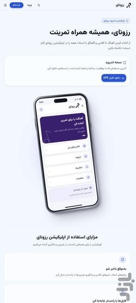Rezonai - عکس برنامه موبایلی اندروید
