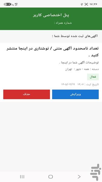 آگهی متنی - عکس برنامه موبایلی اندروید