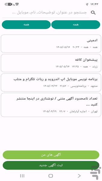آگهی متنی - عکس برنامه موبایلی اندروید