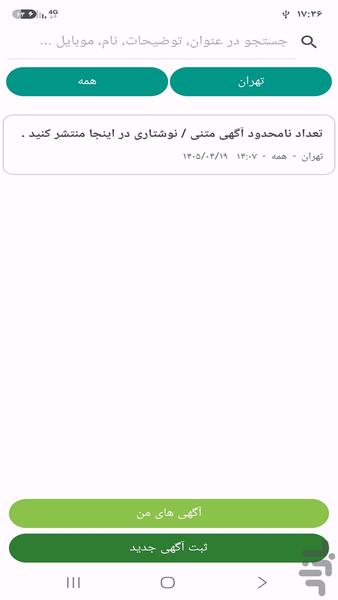 آگهی متنی - عکس برنامه موبایلی اندروید