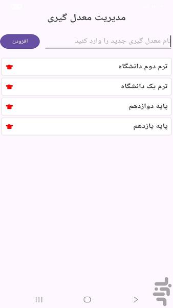 معدل گیر - عکس برنامه موبایلی اندروید