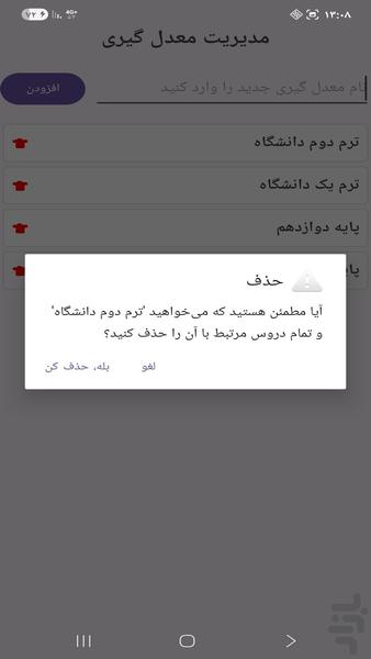 معدل گیر - عکس برنامه موبایلی اندروید