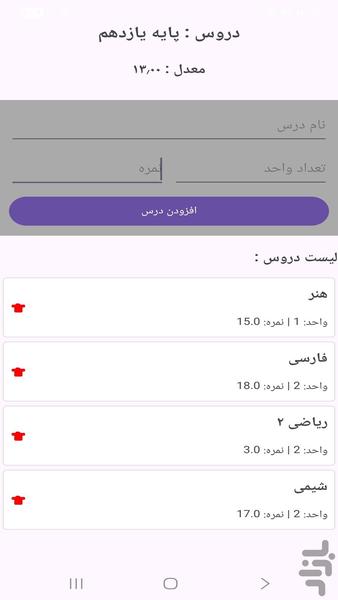معدل گیر - عکس برنامه موبایلی اندروید