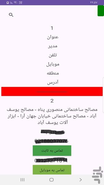 مصالح فروشان تهران - عکس برنامه موبایلی اندروید