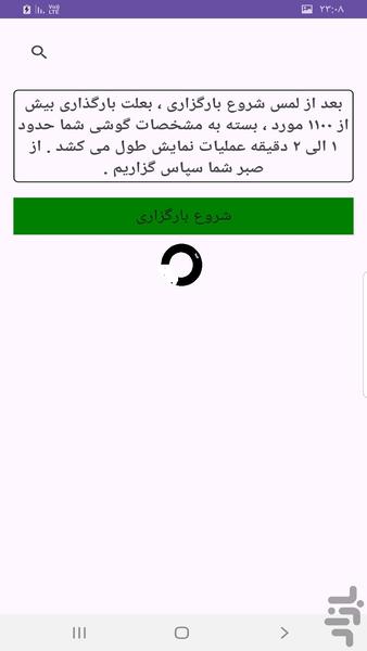 مصالح فروشان تهران - عکس برنامه موبایلی اندروید