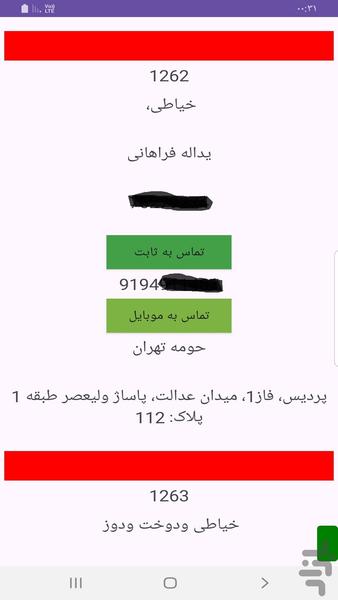 مزون و خیاطی های تهران - عکس برنامه موبایلی اندروید