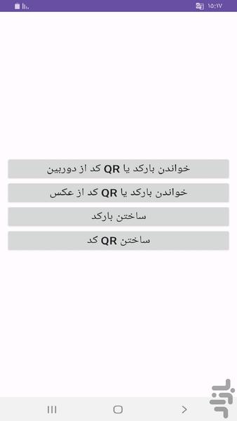 بارکد QR کد - Image screenshot of android app