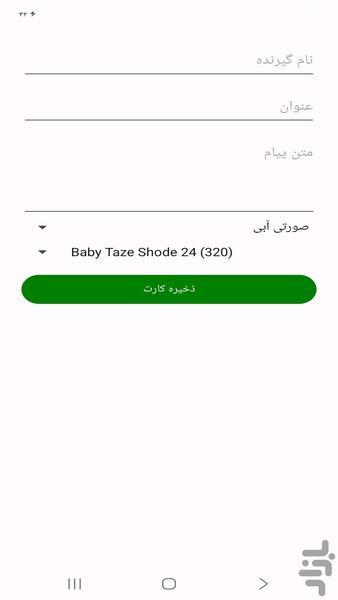 کارت مناسبت - Image screenshot of android app