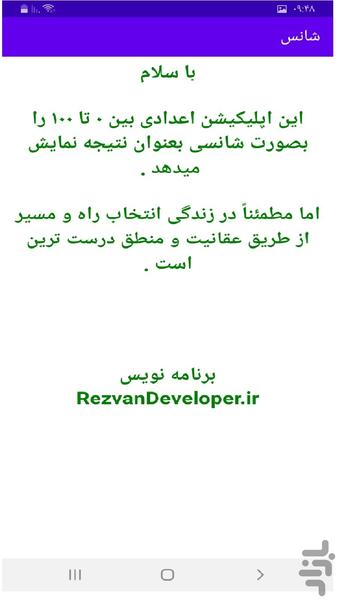 شانس | استخاره - عکس برنامه موبایلی اندروید