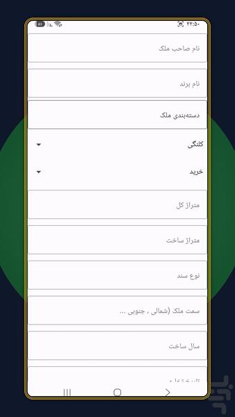 فایل املاک - Image screenshot of android app