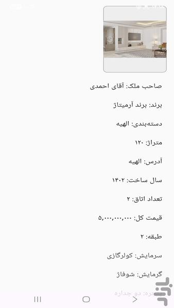 فایل املاک - Image screenshot of android app