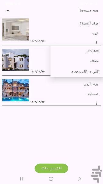 فایل املاک - Image screenshot of android app