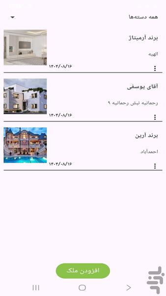 فایل املاک - Image screenshot of android app