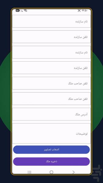 فایل املاک - Image screenshot of android app