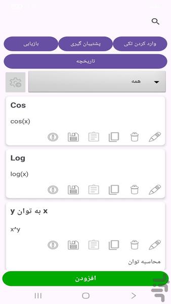 محاسبه گر فرمول - عکس برنامه موبایلی اندروید