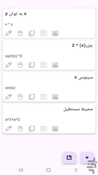 محاسبه گر فرمول - Image screenshot of android app
