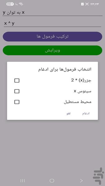 محاسبه گر فرمول - Image screenshot of android app
