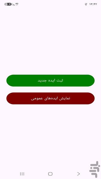 ایده ساز - عکس برنامه موبایلی اندروید