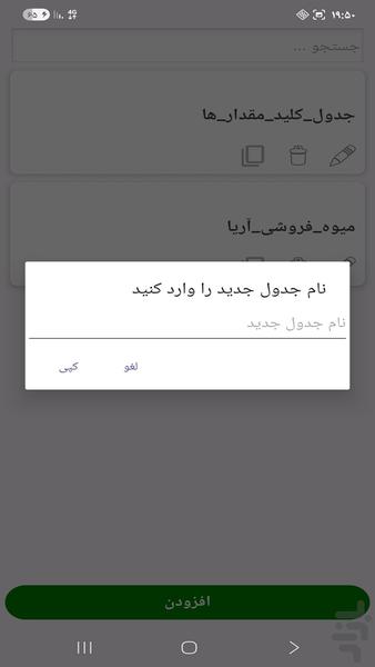 ذخیره سازی کلید مقدارها - عکس برنامه موبایلی اندروید