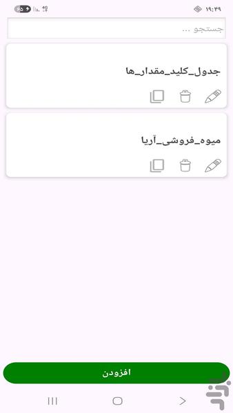 ذخیره سازی کلید مقدارها - عکس برنامه موبایلی اندروید
