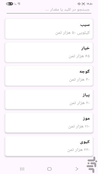 ذخیره سازی کلید مقدارها - عکس برنامه موبایلی اندروید