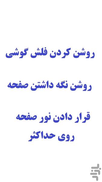 لامپ - عکس برنامه موبایلی اندروید