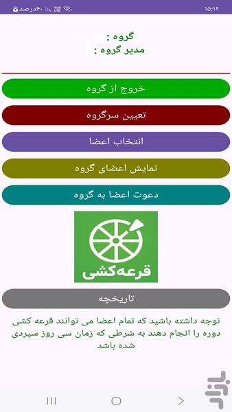 قرعه کشی آنلاین - عکس برنامه موبایلی اندروید