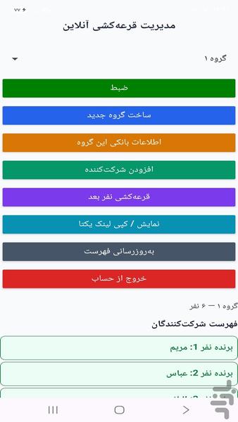قرعه کشی خانوادگی - عکس برنامه موبایلی اندروید