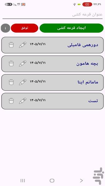 قرعه کشی خانوادگی - عکس برنامه موبایلی اندروید